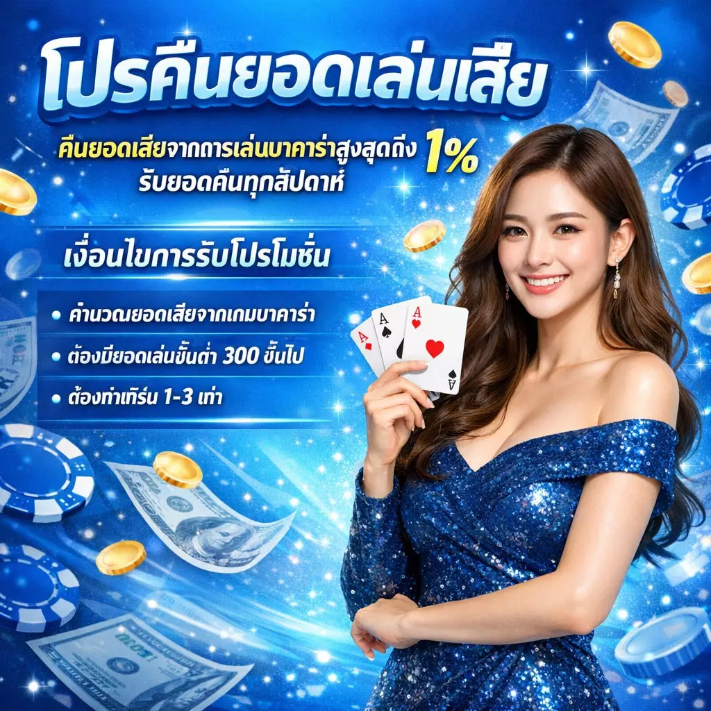 โปรโมชั่น