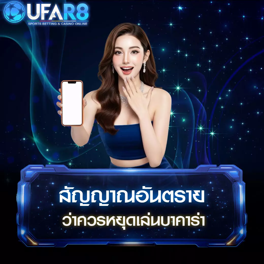 when-to-stop-baccarat