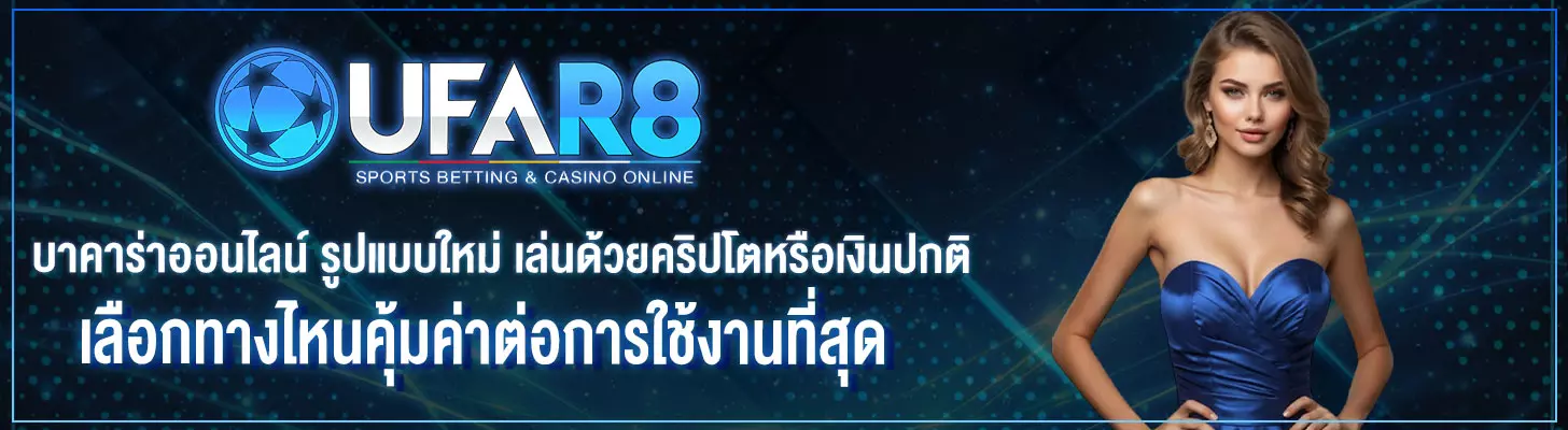 บาคาร่า-คริปโต