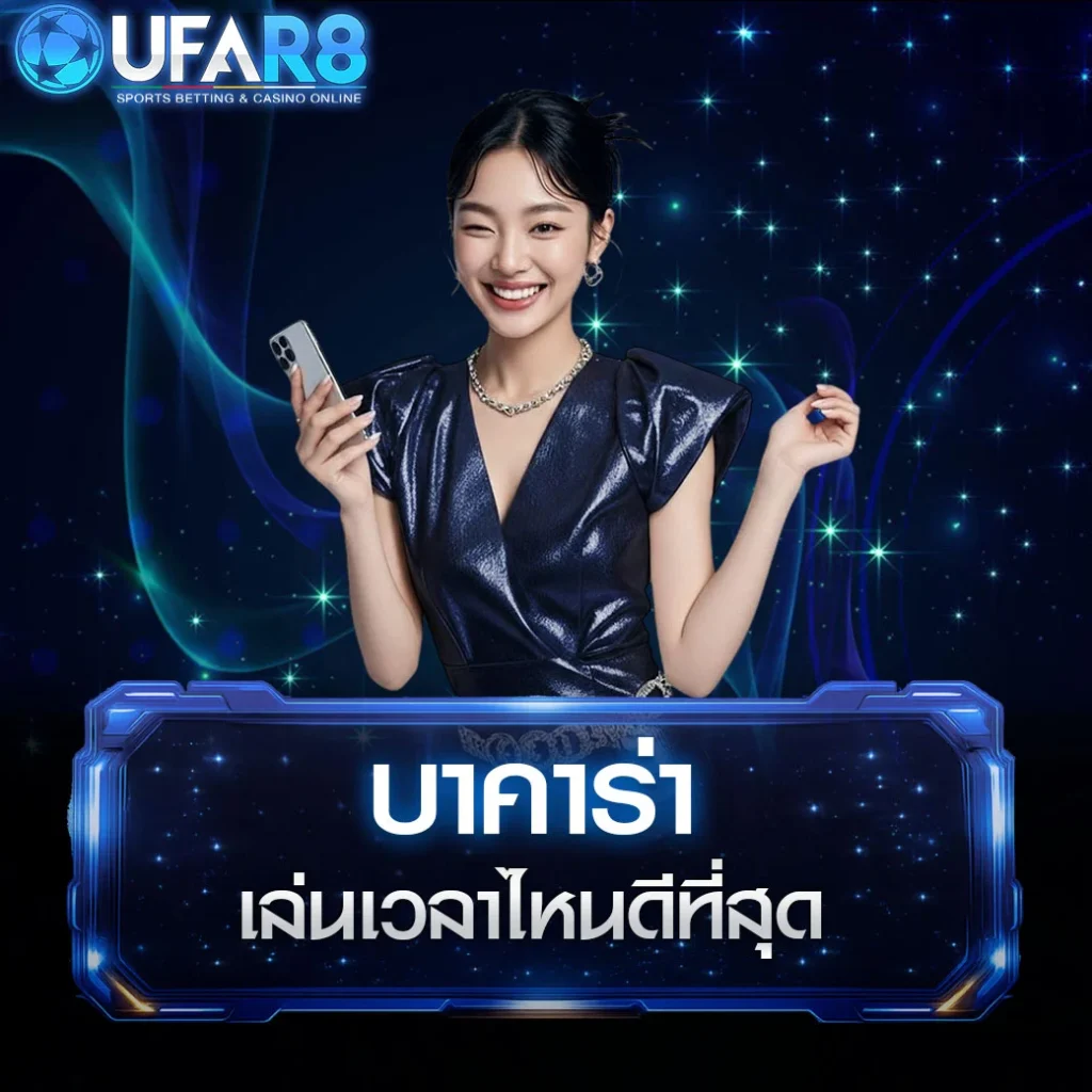 best-time-to-play-baccarat