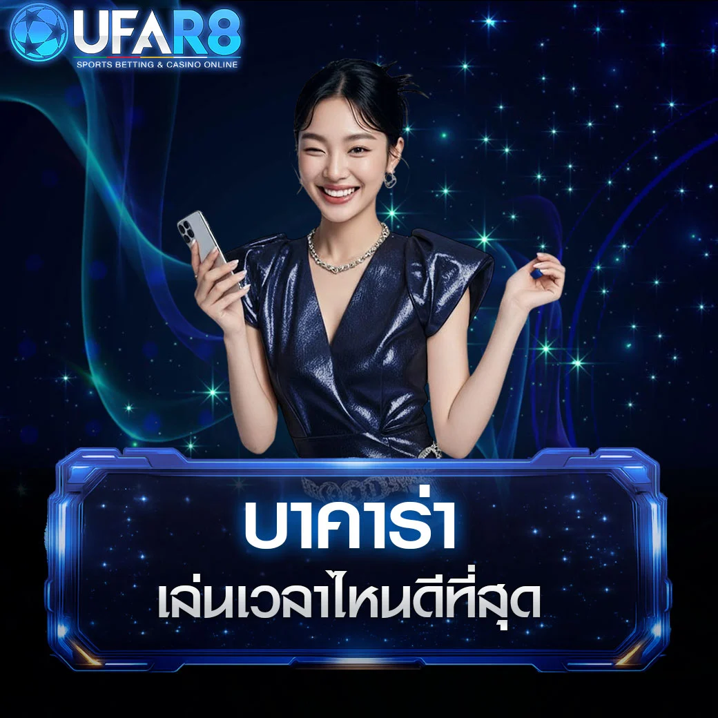 best-time-to-play-baccarat