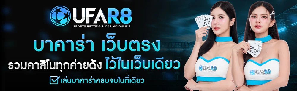 บาคาร่า-เว็บตรง