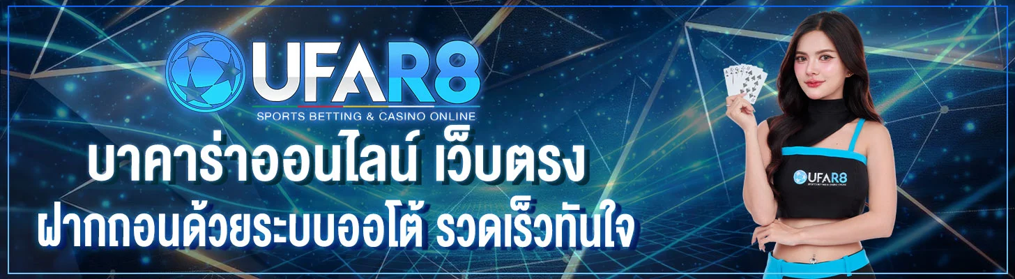 บาคาร่า-เว็บตรง