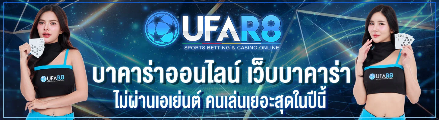 บาคาร่าออนไลน์