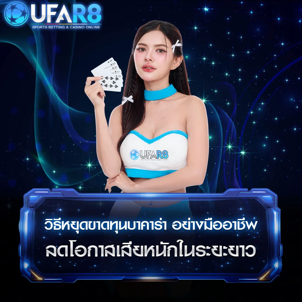 how-to-reduce-losses-in-baccarat