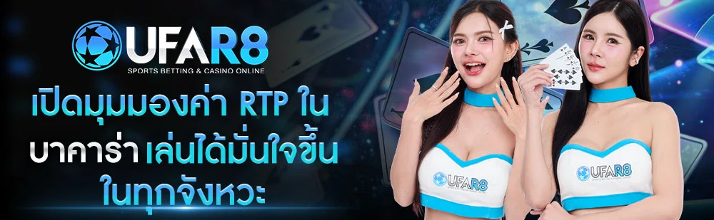 ค่า-rtp-บาคาร่า